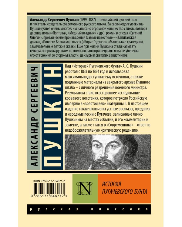 История Пугачевского бунта