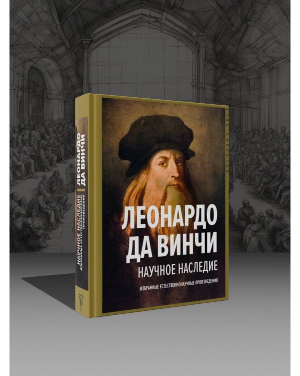 Научное наследие