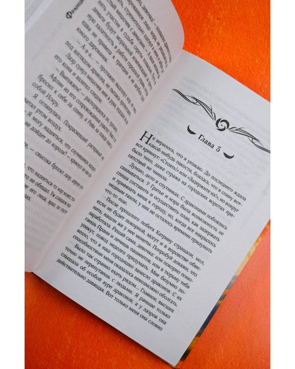 Все как ты хотел, или (Не) мой дракон