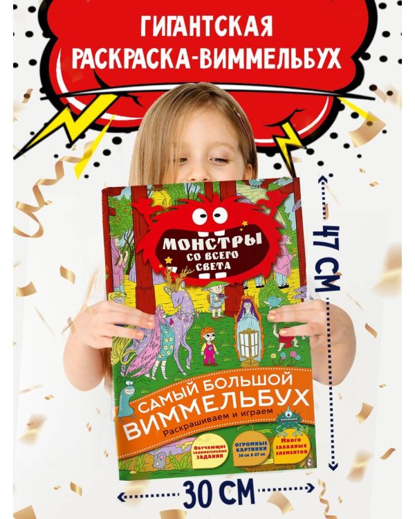 Монстры со всего света