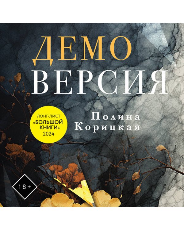 Демоверсия