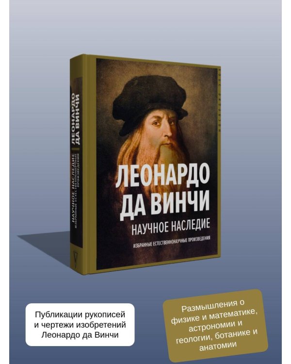 Научное наследие