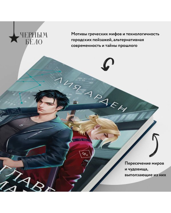 Во главе кошмаров