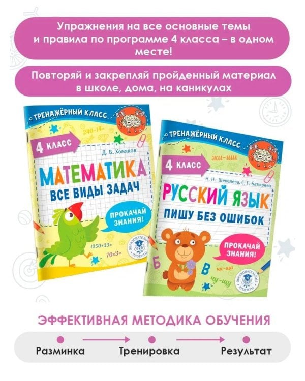 Русский язык. Пишу без ошибок. 4 класс