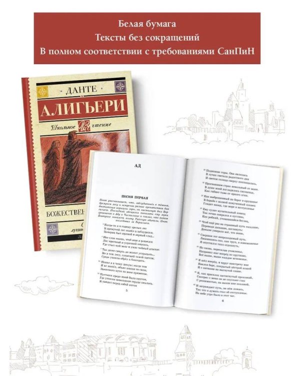 Божественная комедия