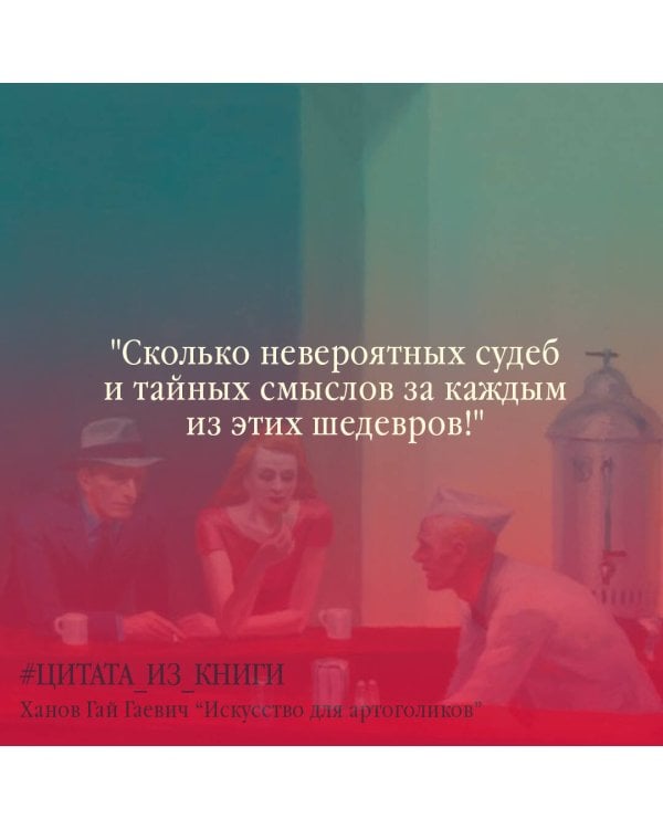 Искусство для артоголиков