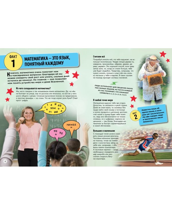 Всё о математике и её роли в нашей жизни