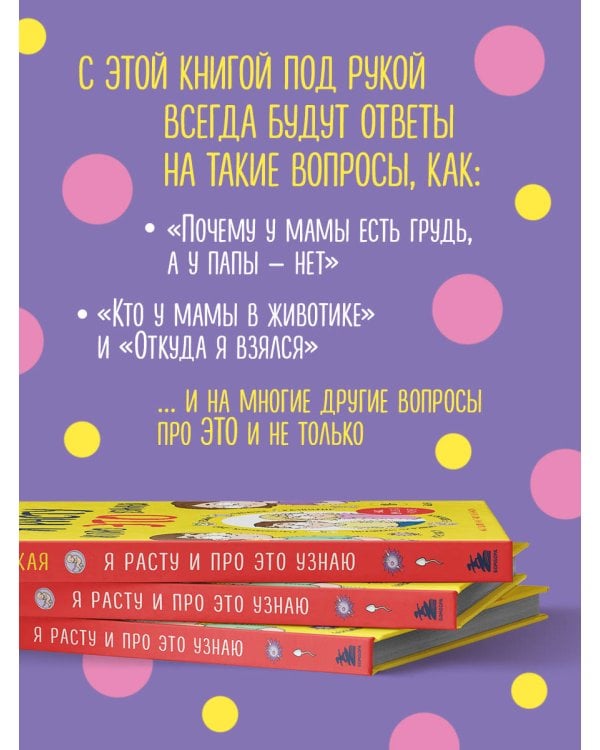 Я расту и про ЭТО узнаю. Книга для детей от 3 лет