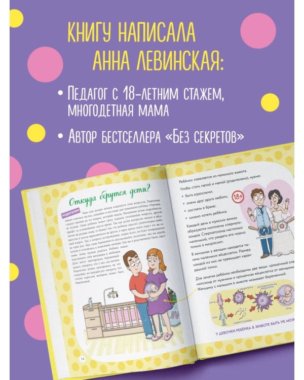 Я расту и про ЭТО узнаю. Книга для детей от 3 лет