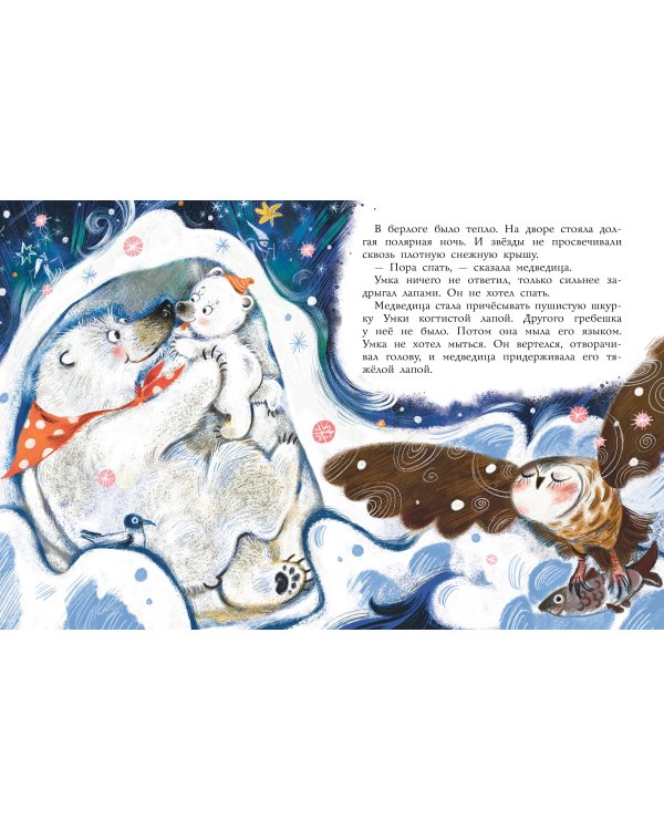 Умка. Сказка с песенкой