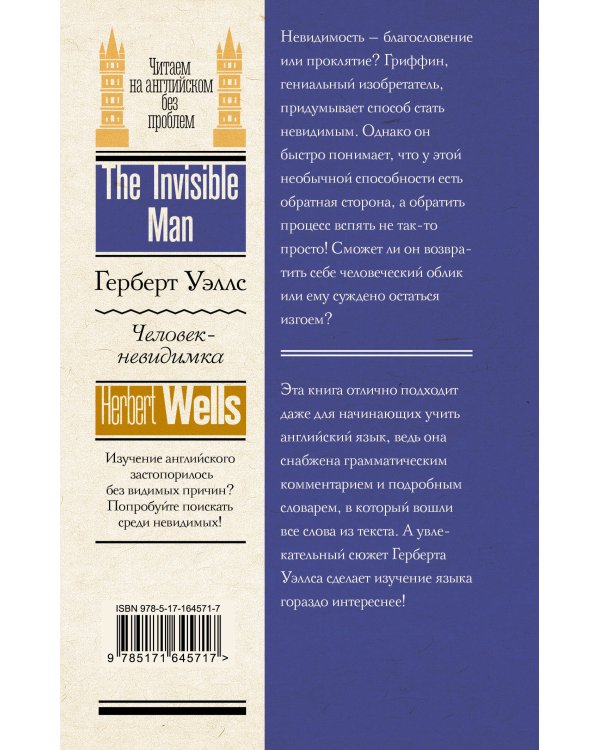 Человек-невидимка