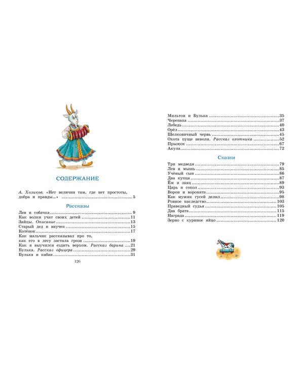 Рассказы и сказки