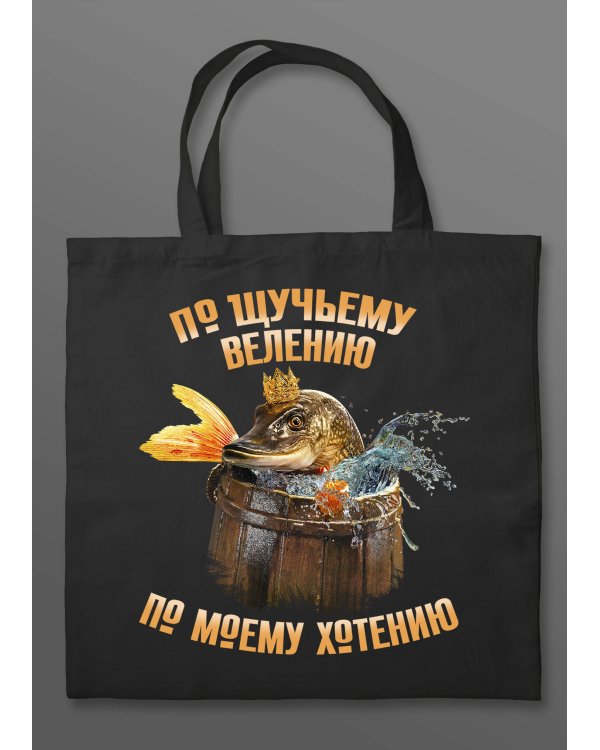 Сказка ложь, да в ней намек (набор из книги П. Ершова "Конек-горбунок", чехла для карточек (картхолдера) с лентой "Водяной" и шоппера "По щучьему велению")