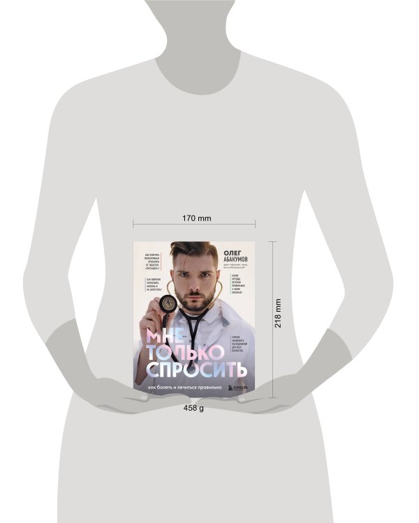 Мне только спросить. Как болеть и лечиться правильно