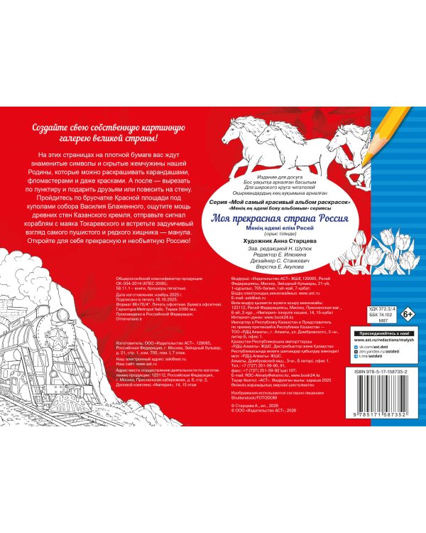 Моя прекрасная страна Россия