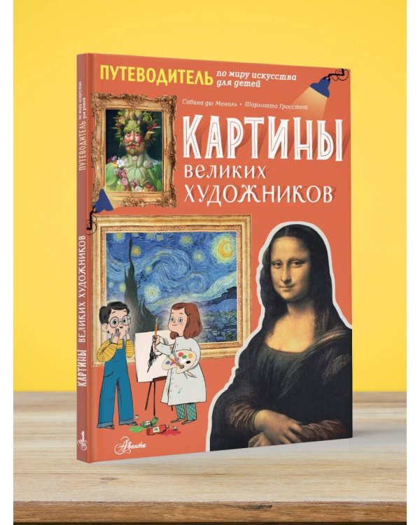 Картины великих художников