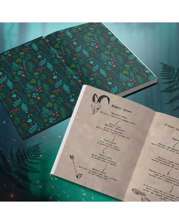 Сквозь топь и туман