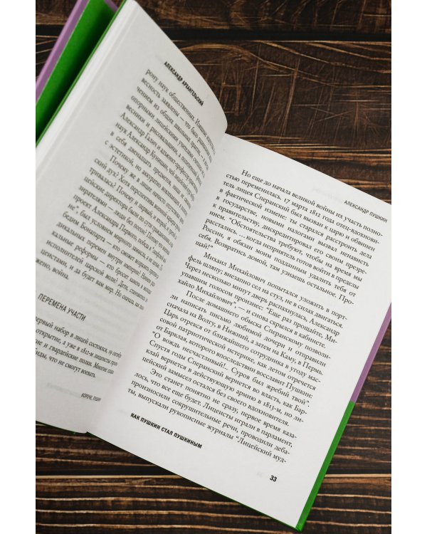 Короче, Пушкин