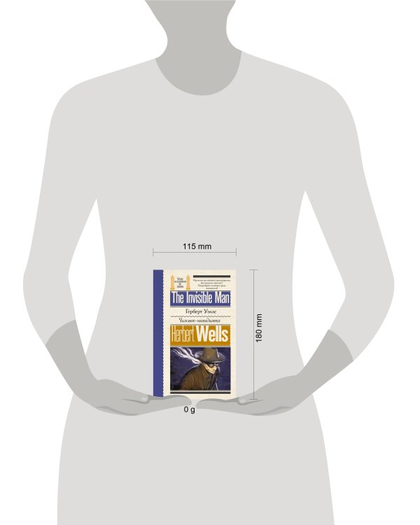 Человек-невидимка