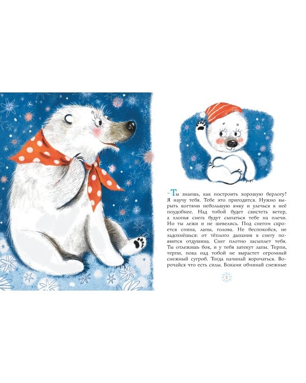 Умка. Сказка с песенкой