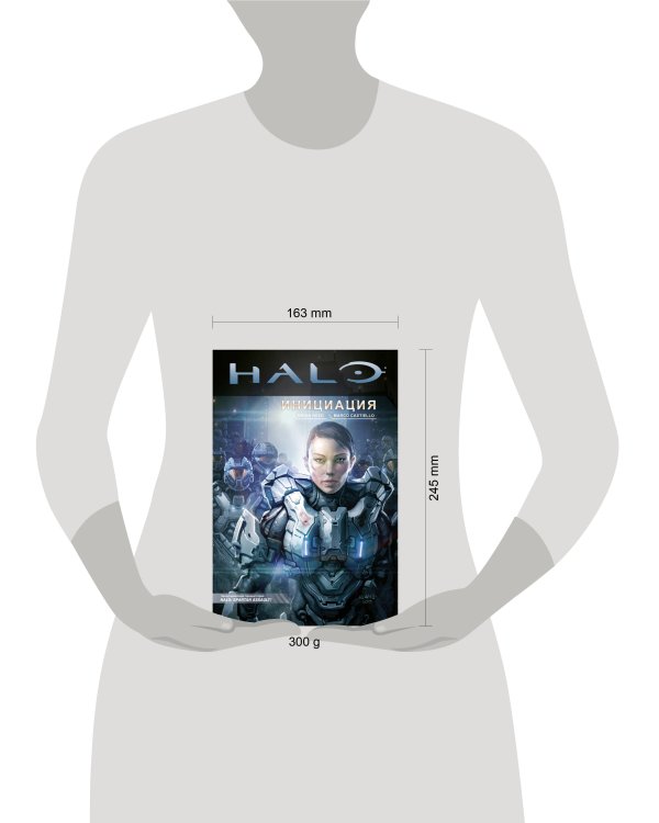 Halo: Инициация