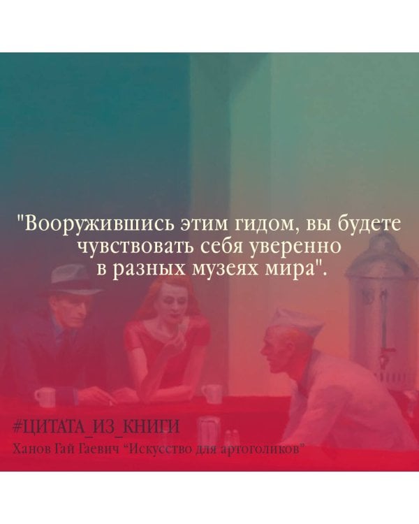 Искусство для артоголиков