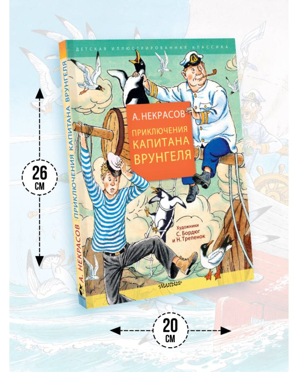 Приключения капитана Врунгеля