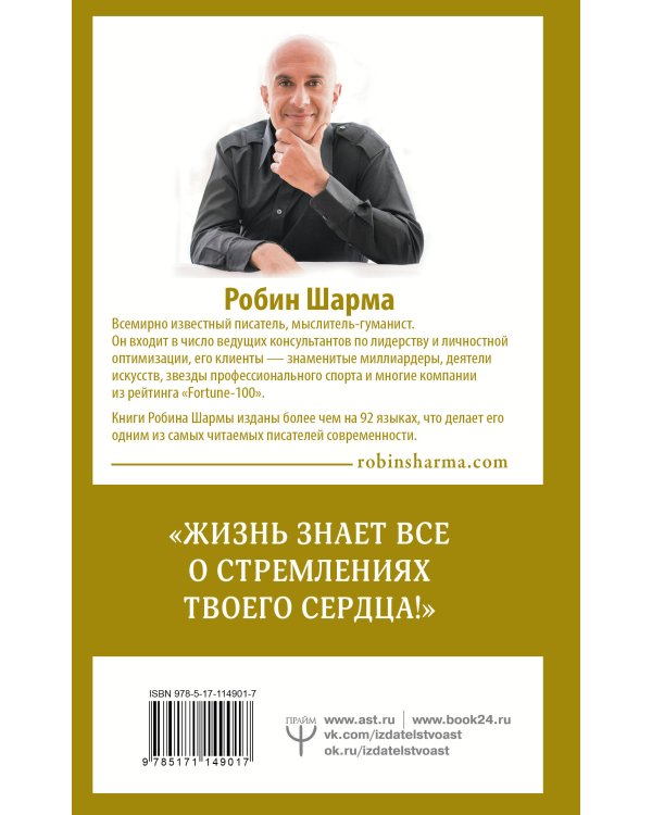 Книга успеха от монаха, который продал свой «феррари»