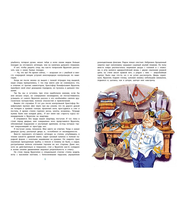 Приключения капитана Врунгеля