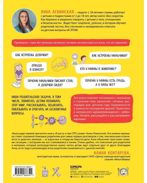 Я расту и про ЭТО узнаю. Книга для детей от 3 лет