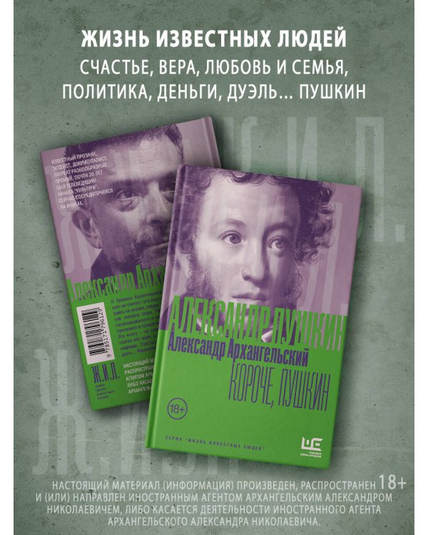 Короче, Пушкин