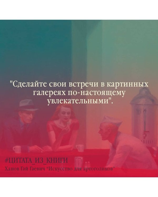 Искусство для артоголиков