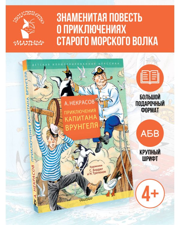 Приключения капитана Врунгеля