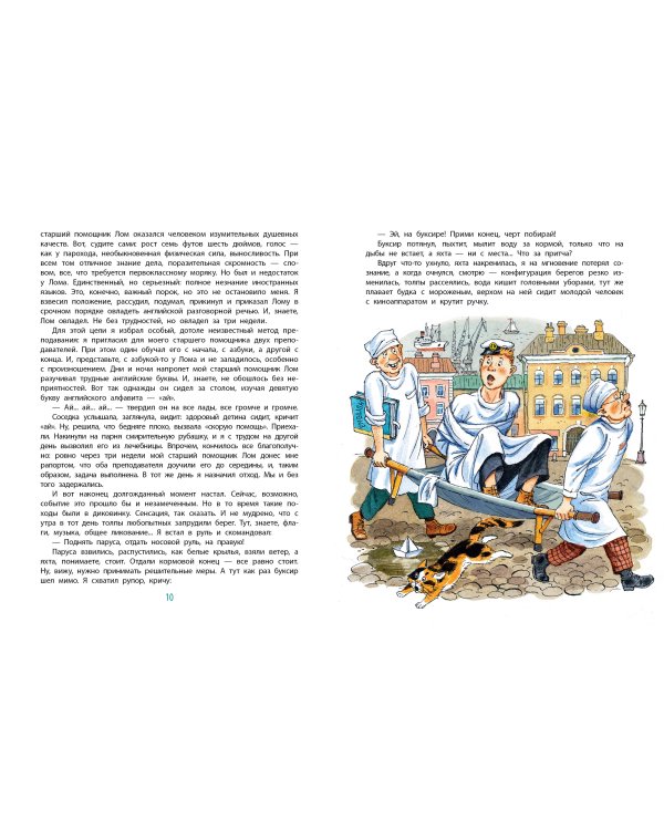 Приключения капитана Врунгеля