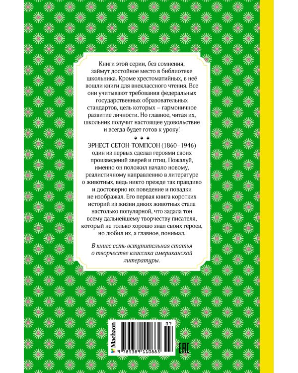 Рассказы о животных