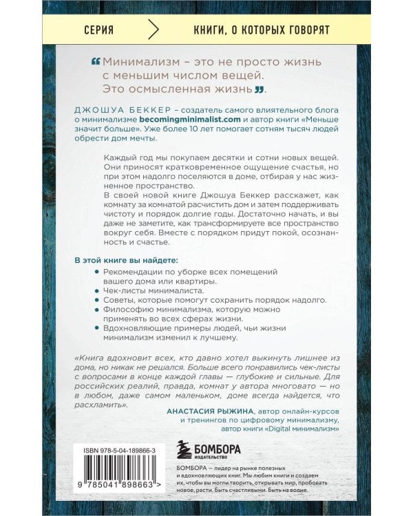 Дом минималиста. Комната за комнатой, путь от хаоса к осмысленной жизни