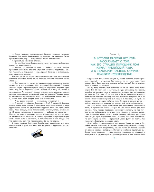 Приключения капитана Врунгеля