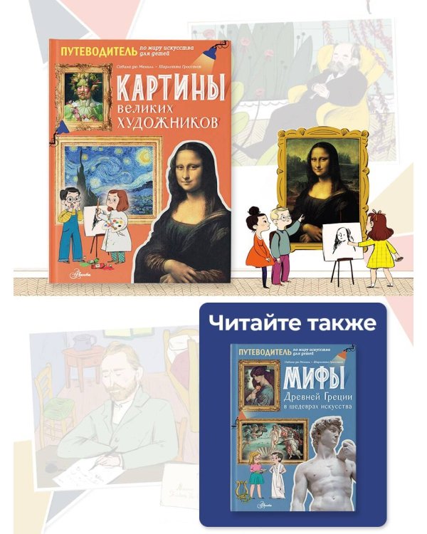 Картины великих художников