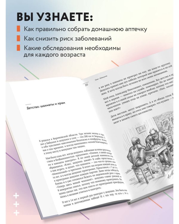 Мне только спросить. Как болеть и лечиться правильно