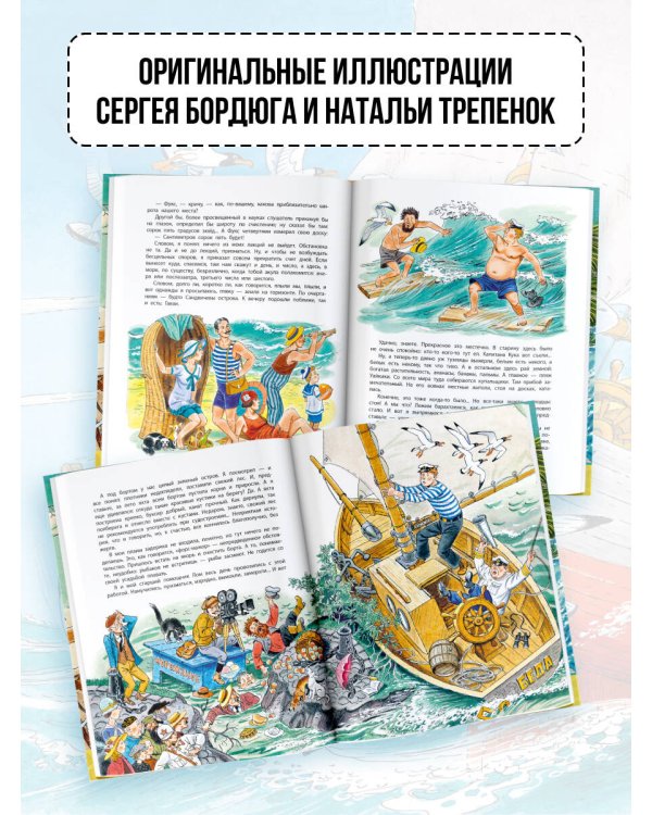 Приключения капитана Врунгеля