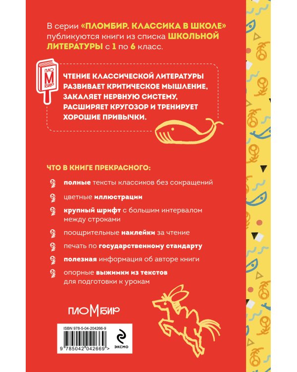 Сказка ложь, да в ней намек (набор из книги П. Ершова "Конек-горбунок", чехла для карточек (картхолдера) с лентой "Водяной" и шоппера "По щучьему велению")