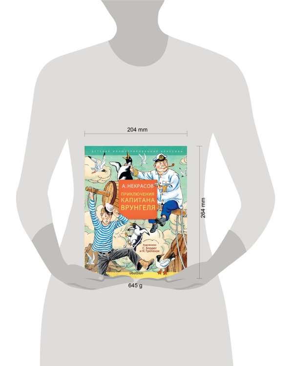 Приключения капитана Врунгеля