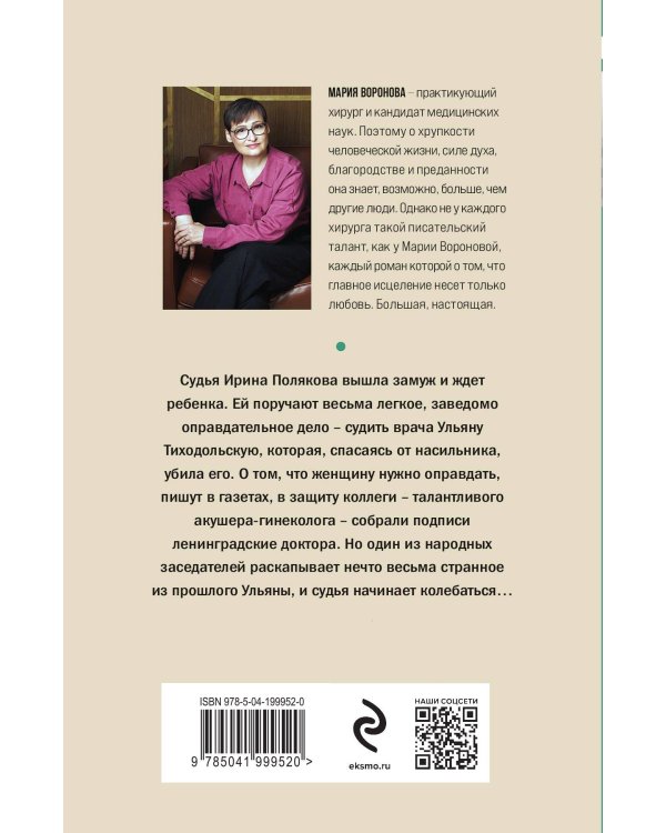 Идеальная жена