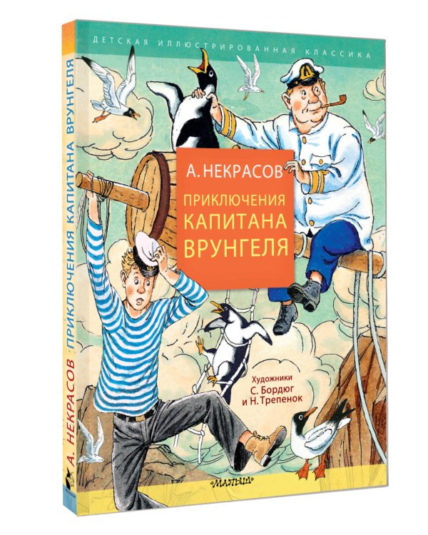 Приключения капитана Врунгеля