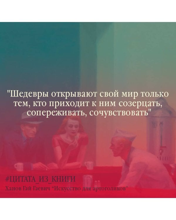 Искусство для артоголиков