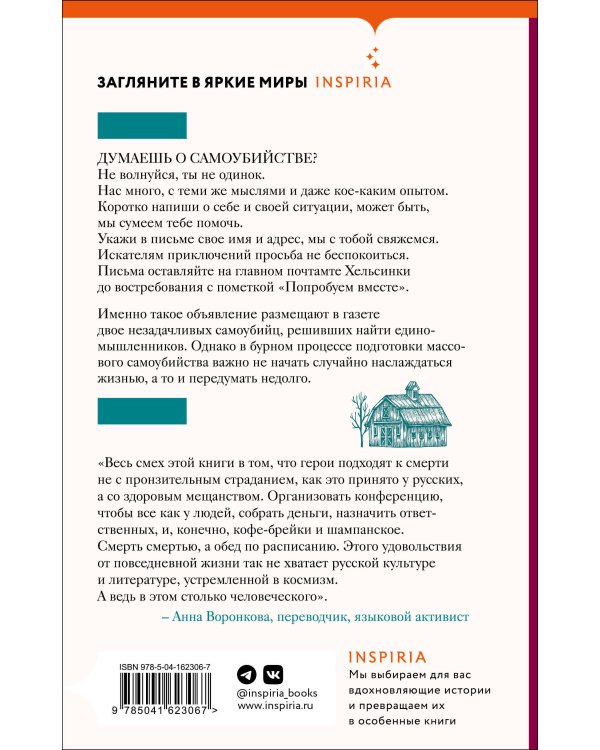 Комплект из книг: Лес повешенных лисиц + Очаровательное массовое самоубийство