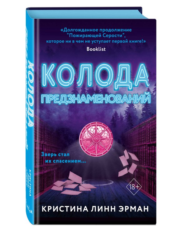 Колода предзнаменований (#2)
