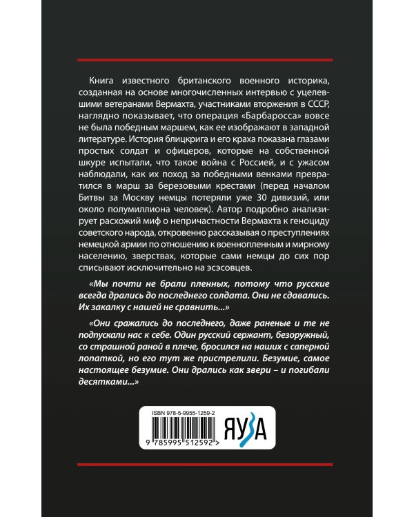 1941 год глазами немцев. Березовые кресты вместо железных