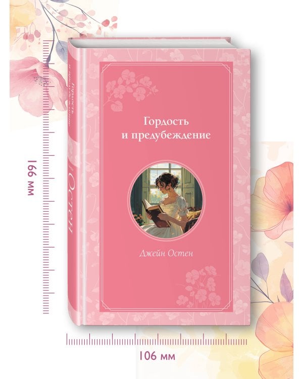 Гордость и предубеждение