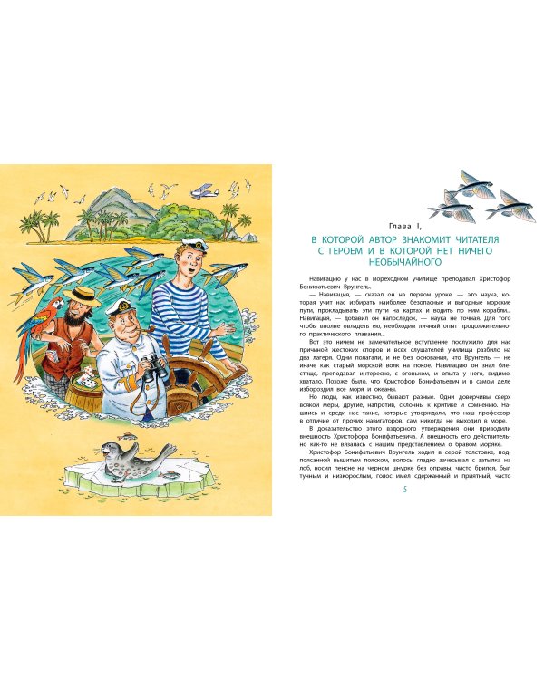 Приключения капитана Врунгеля